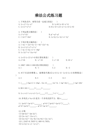 乘法公式练习题_附答案