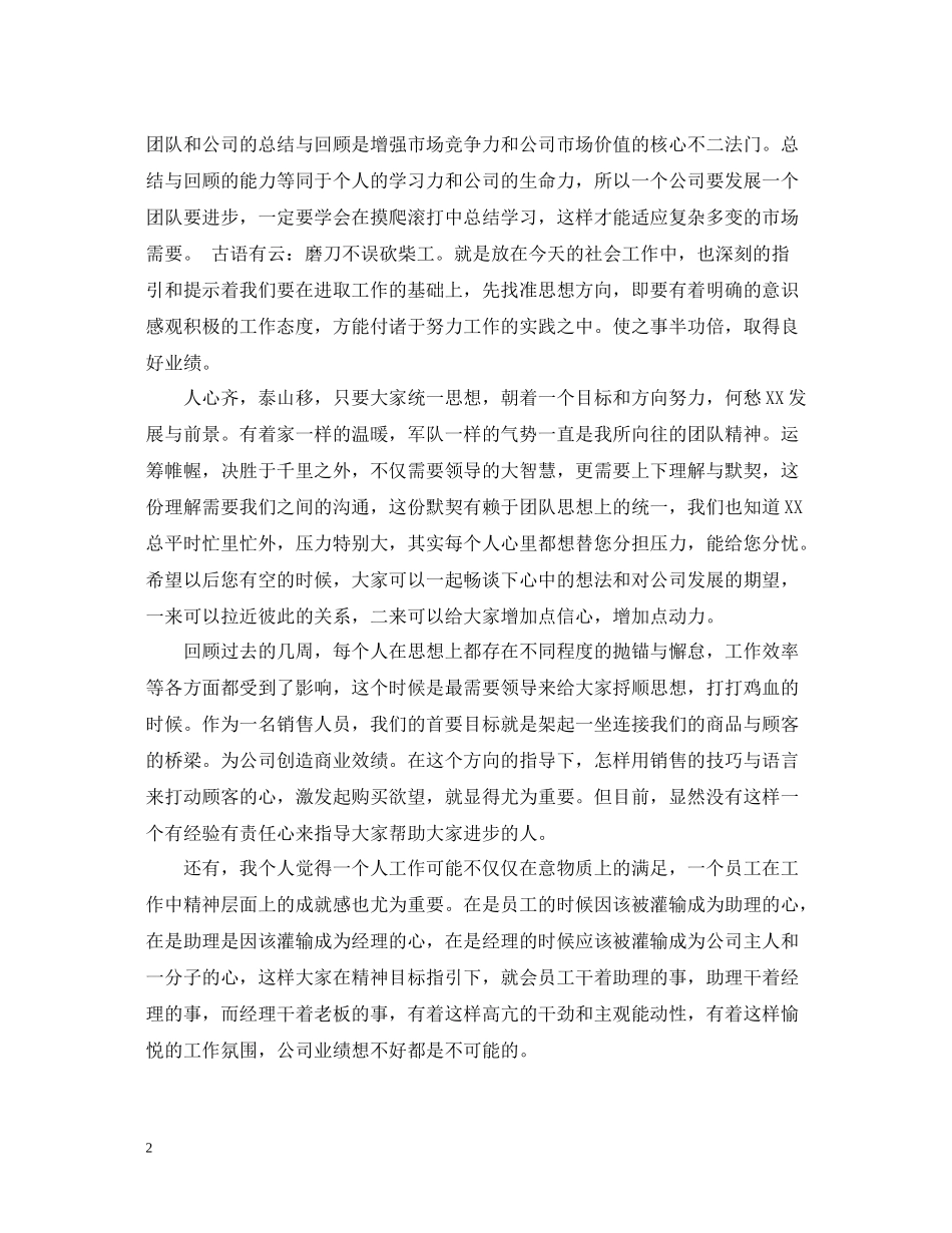 12月份服装销售员总结_第2页