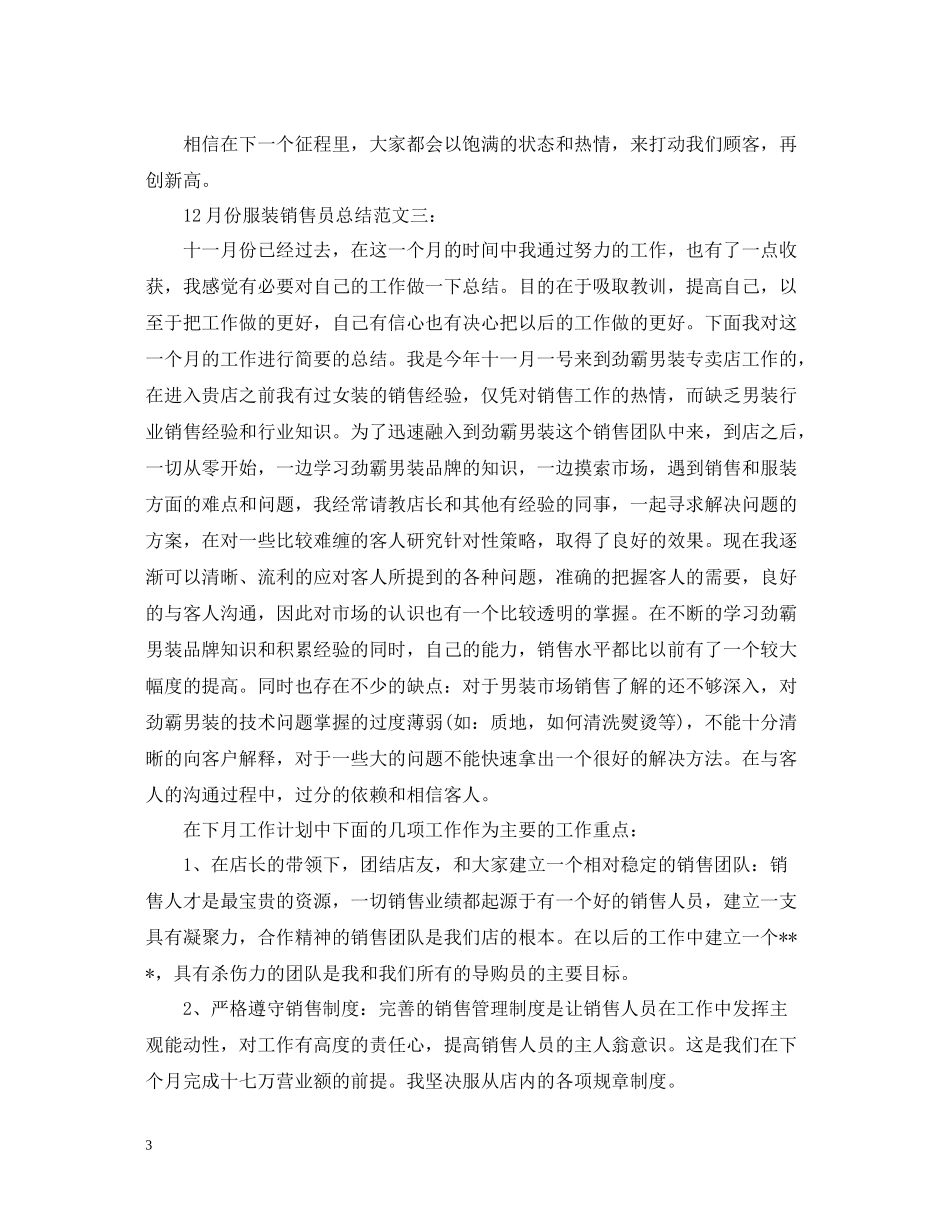 12月份服装销售员总结_第3页