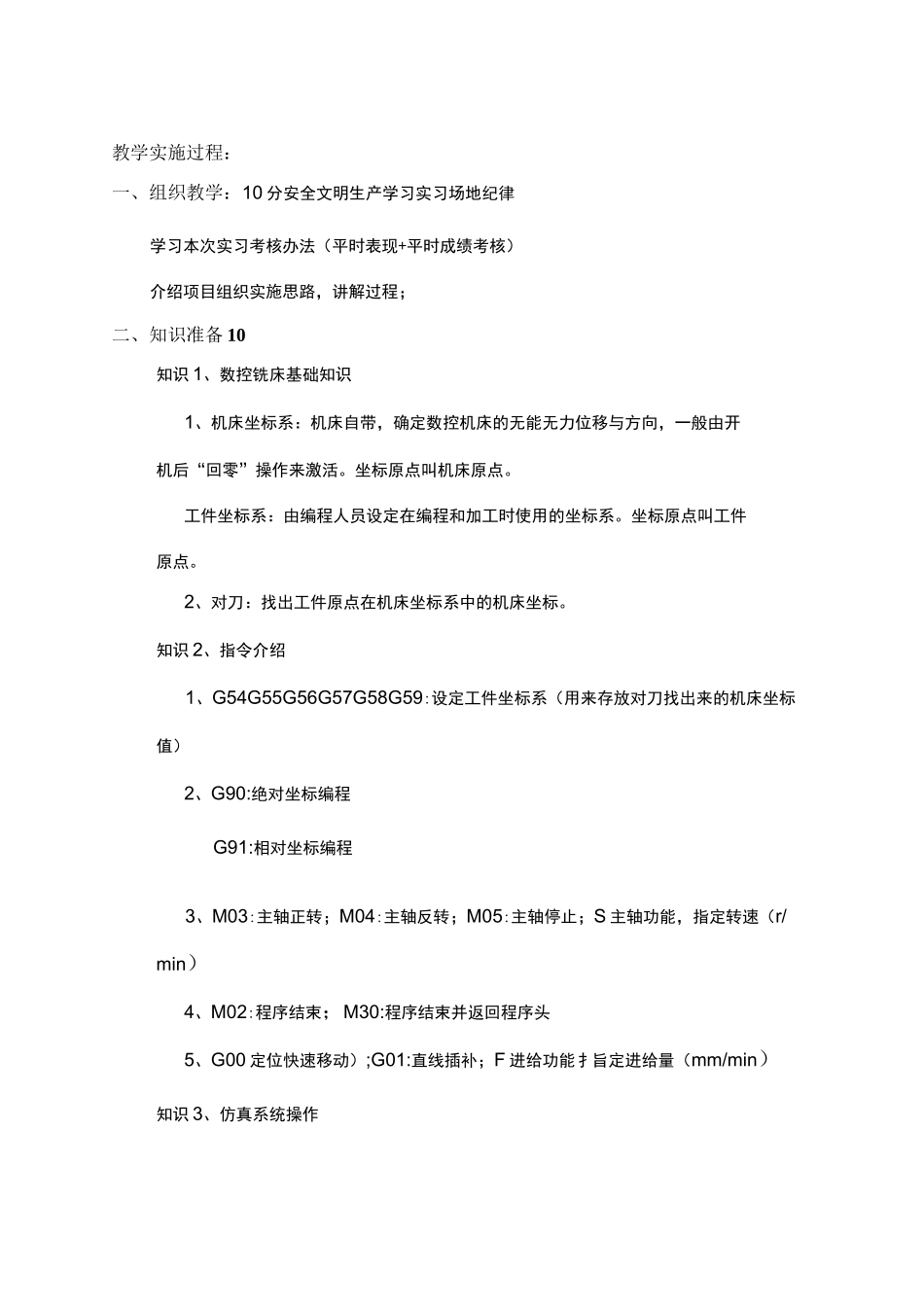 数控铣实训教案_第1页