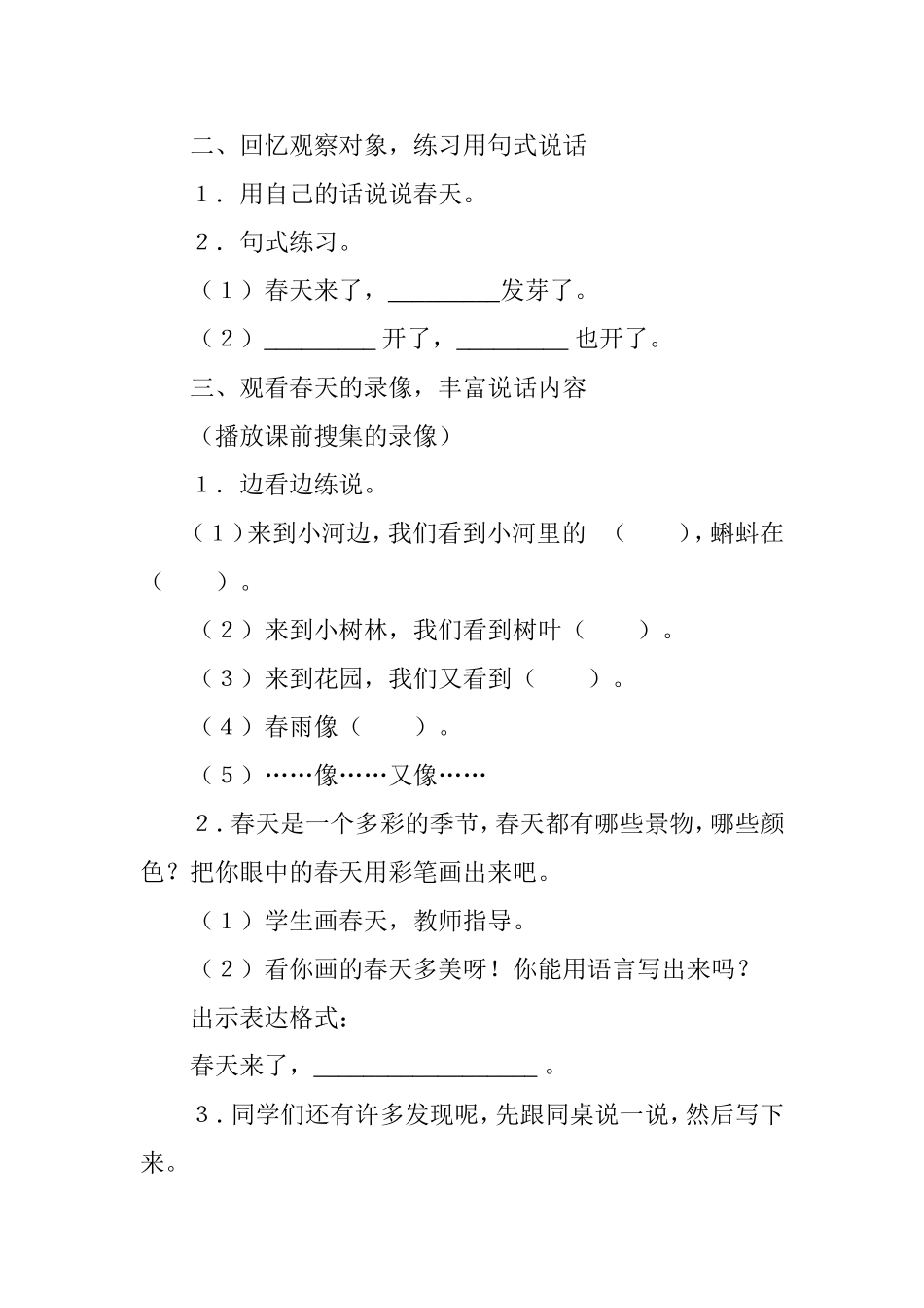 《走进春天》写话教学设计_第2页