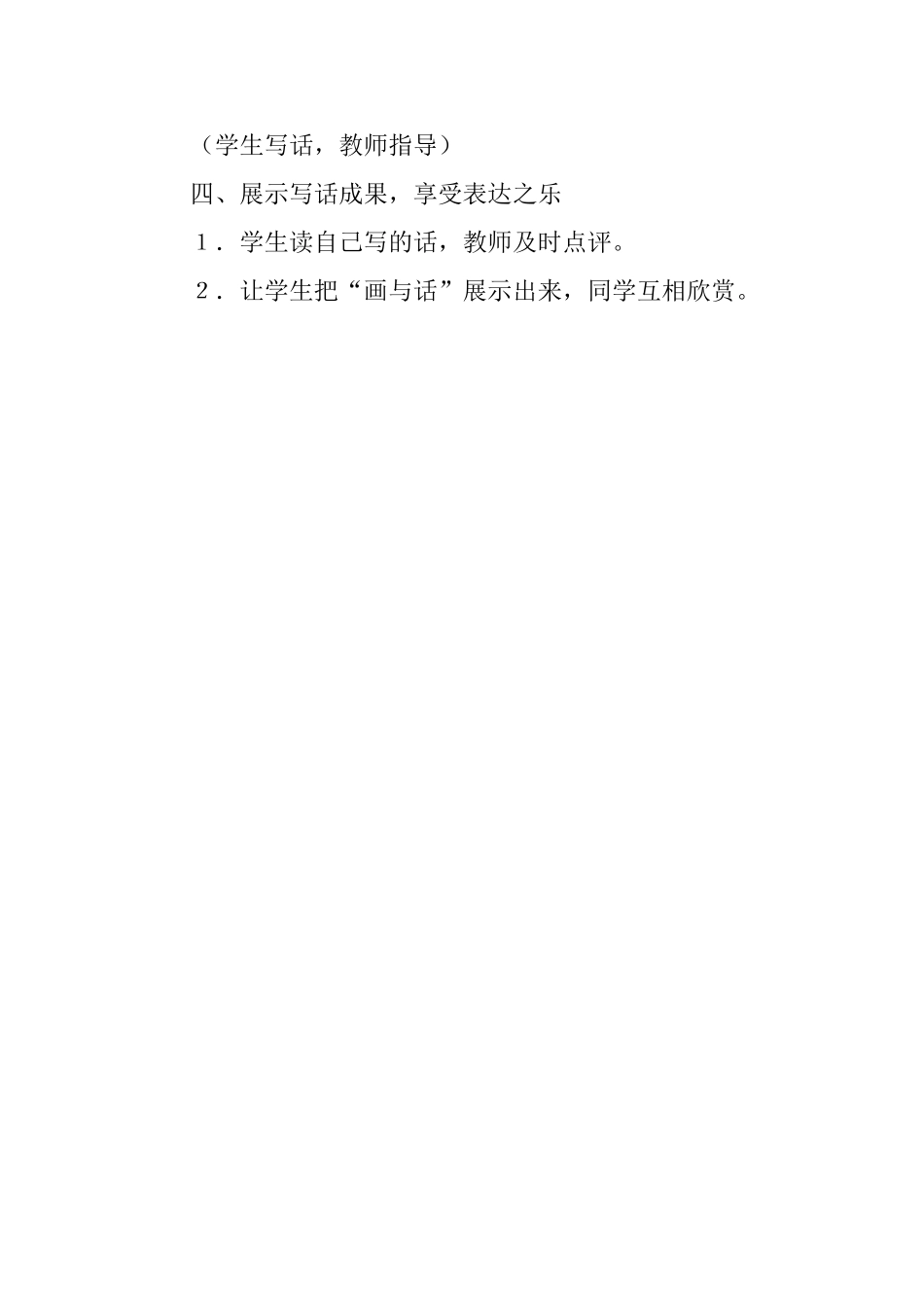 《走进春天》写话教学设计_第3页