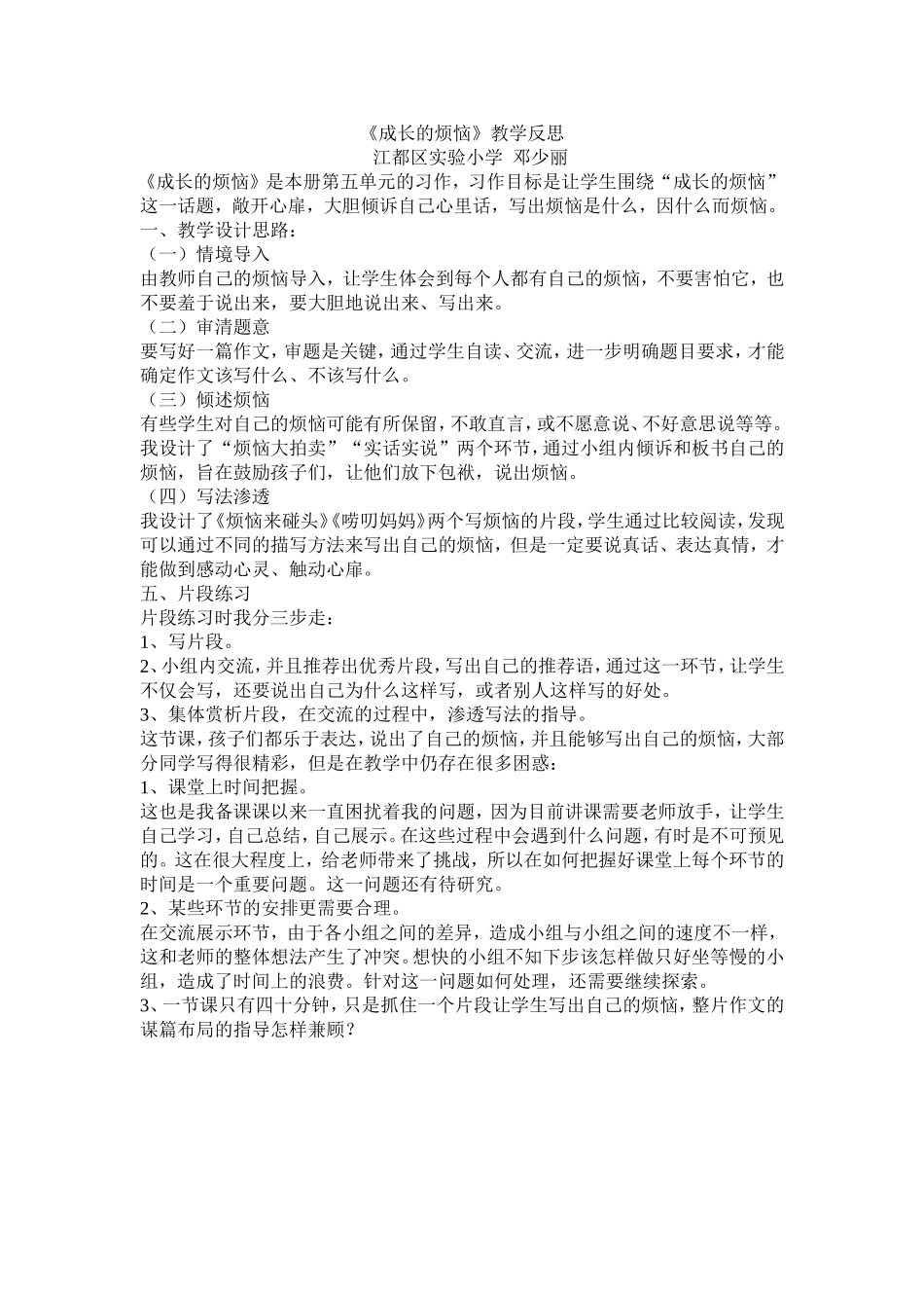 反思《成长的烦恼》_第1页