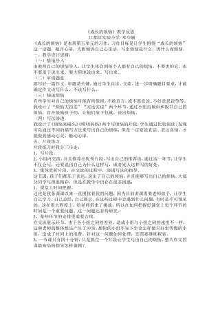 反思《成长的烦恼》