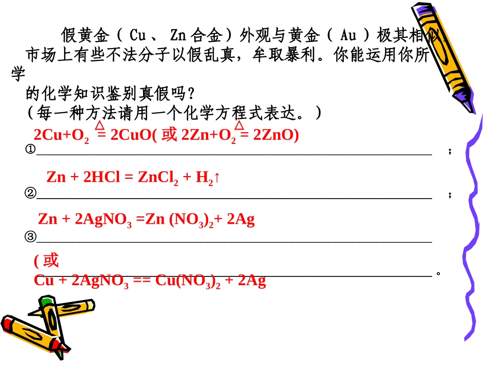 金属活动性顺序邓福安_第2页