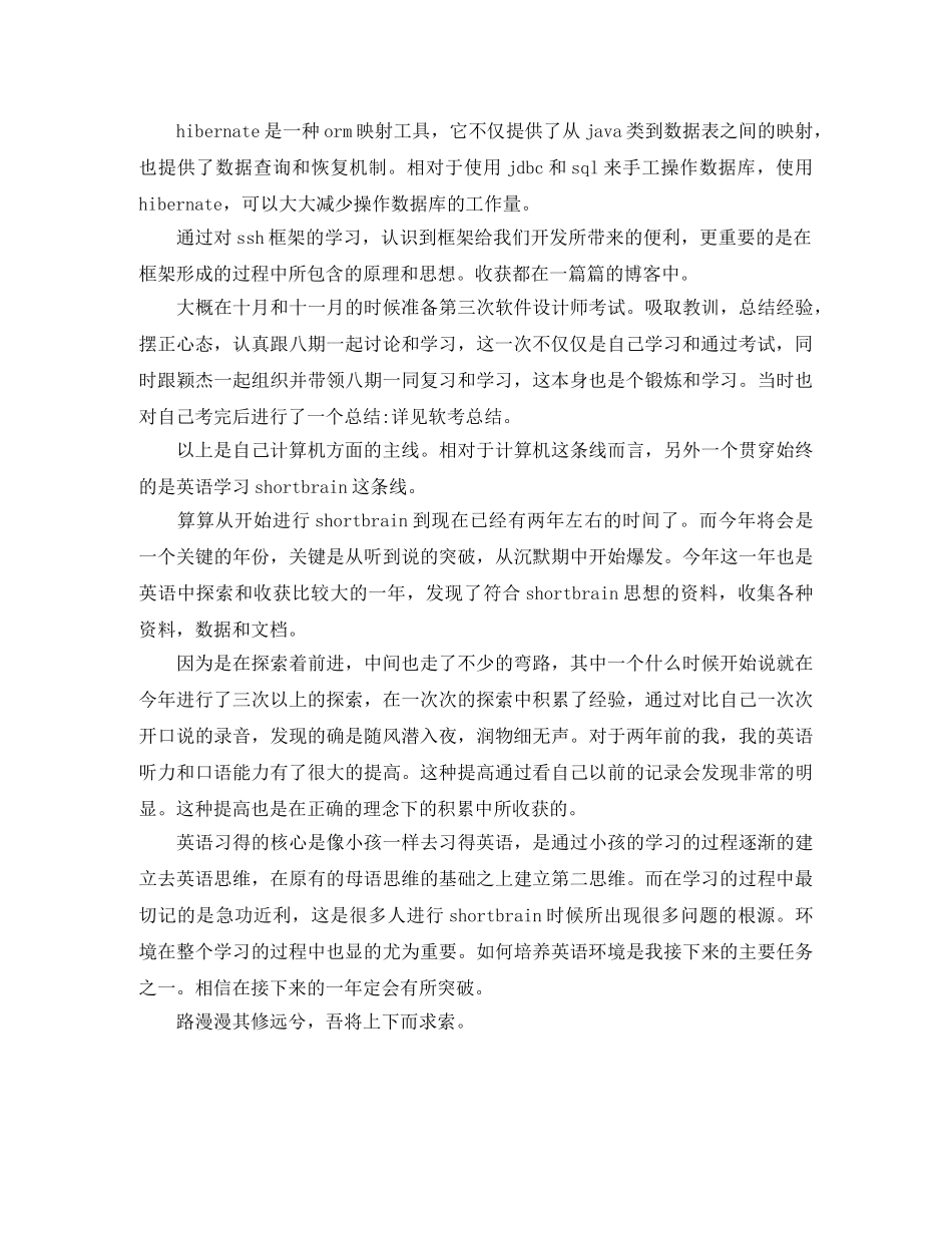 2020年计算机程序员的年终工作总结范文 _第2页