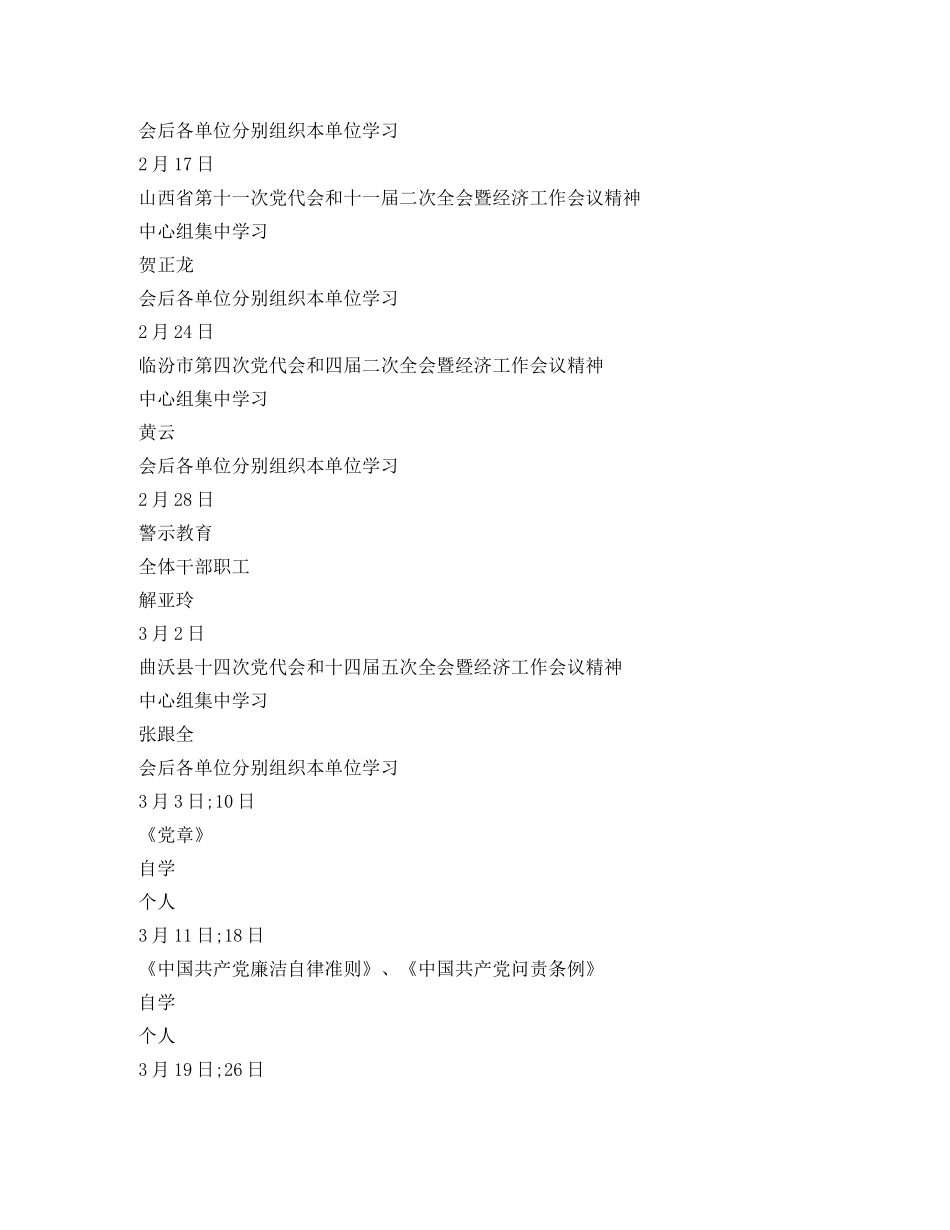 2020年讲政治知敬畏守规矩学习计划方案 _第2页