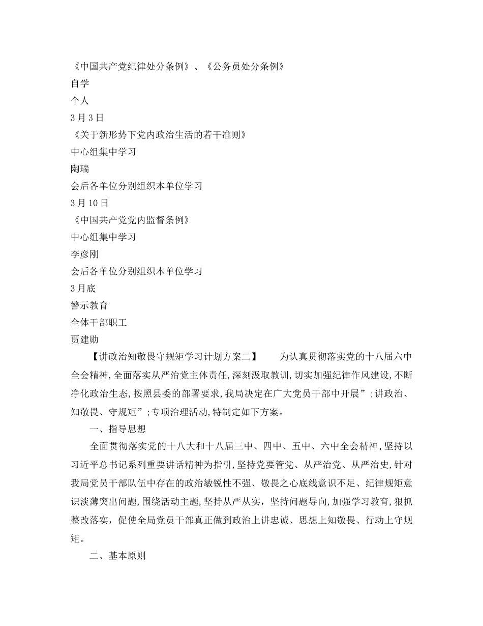 2020年讲政治知敬畏守规矩学习计划方案 _第3页