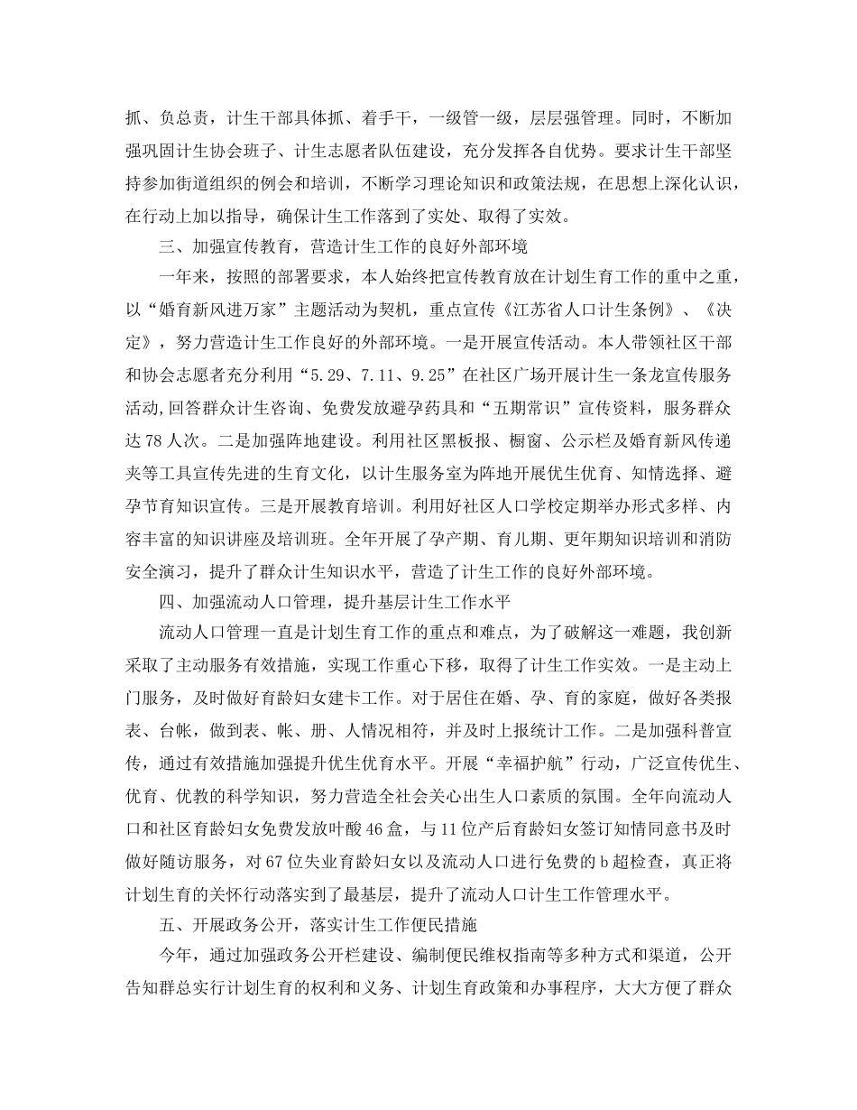 2020年计生工作个人总结范文 _第2页