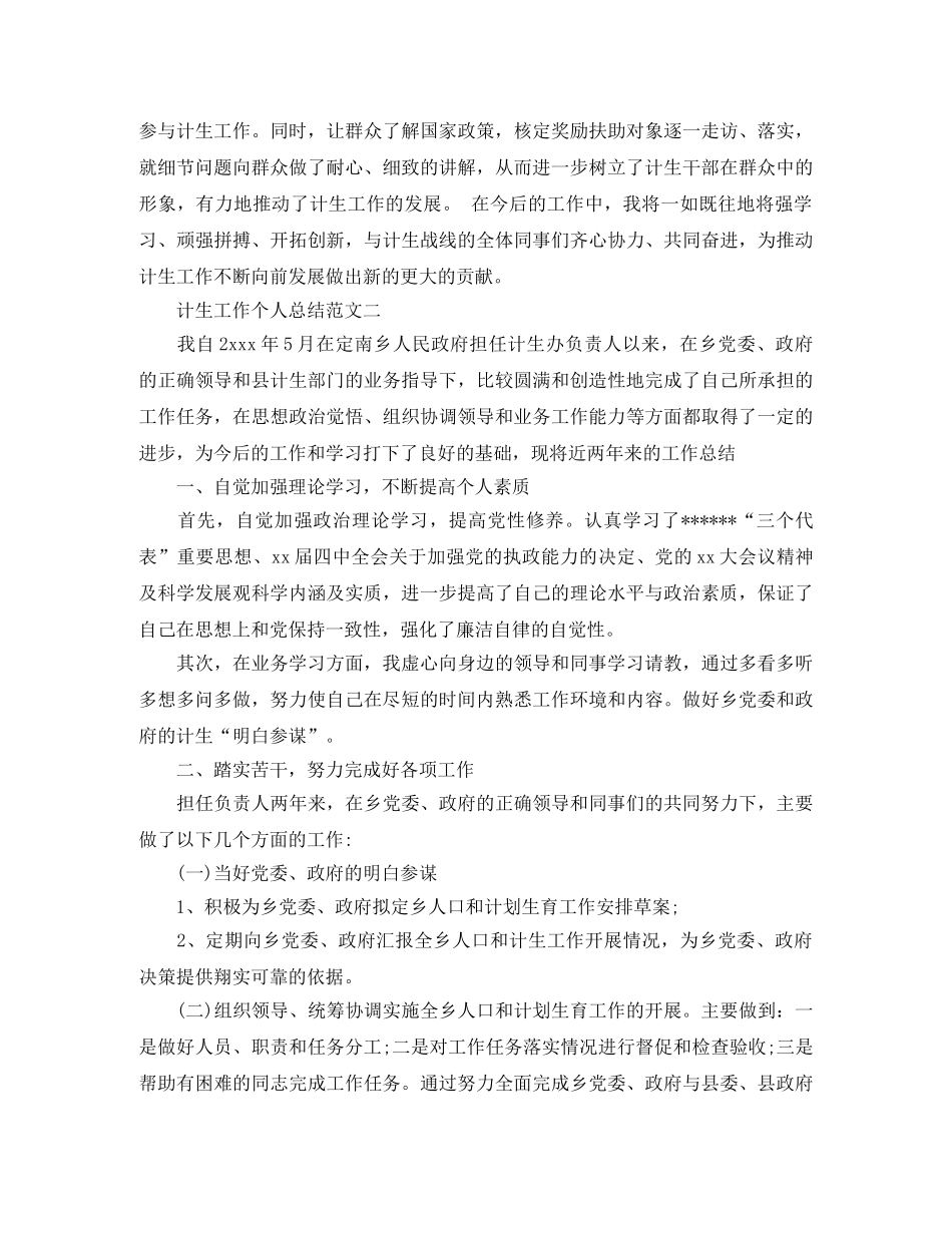 2020年计生工作个人总结范文 _第3页