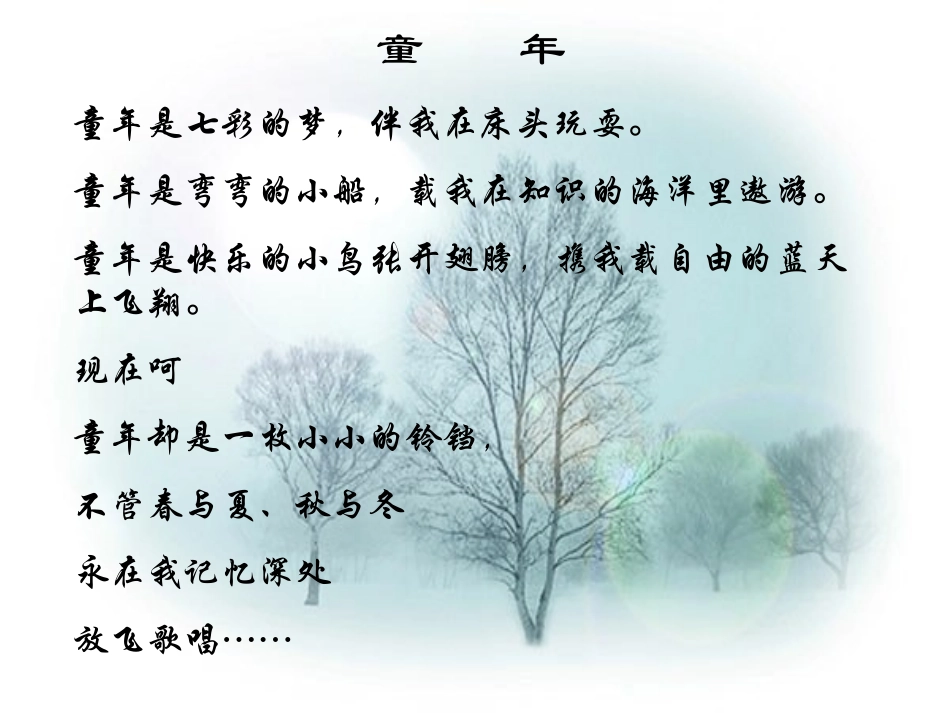 《社戏》课件 (2)_第2页