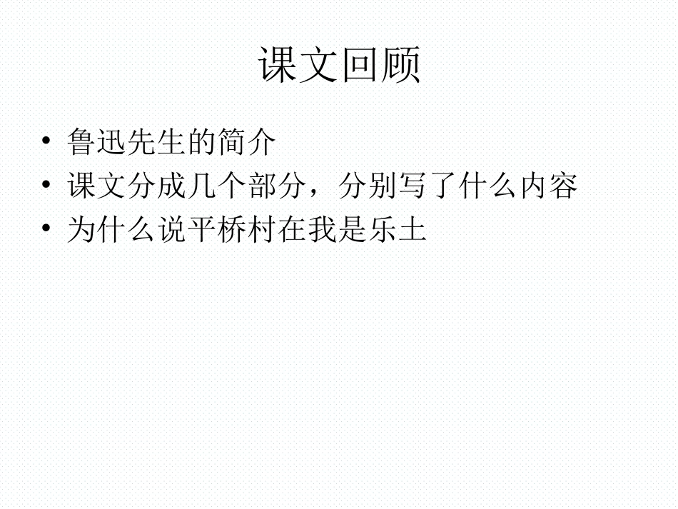 《社戏》课件 (2)_第3页