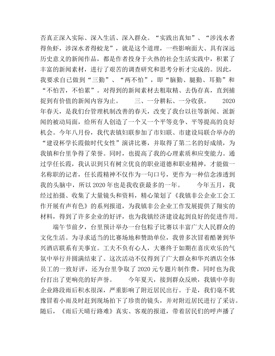 2020年记者工作总结 _第2页