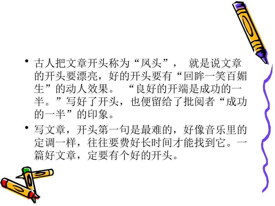 中学生怎样写好作文_第2页