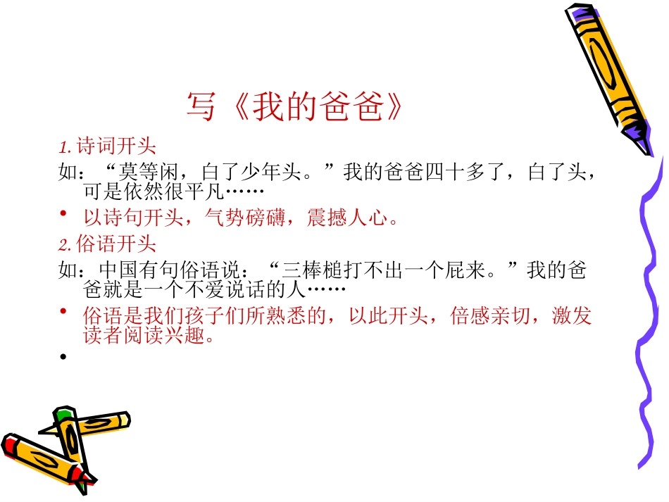 中学生怎样写好作文_第3页