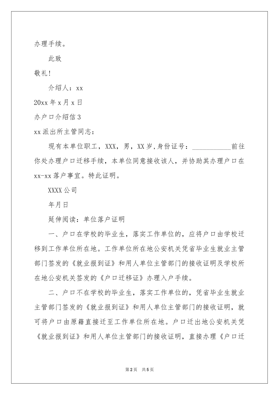 办户口介绍信_第2页