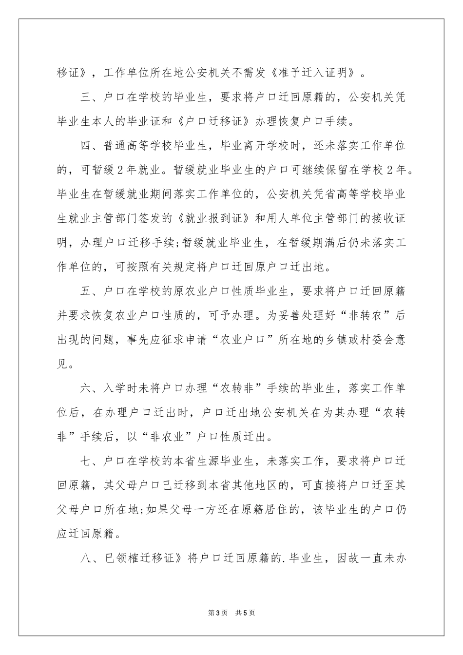 办户口介绍信_第3页