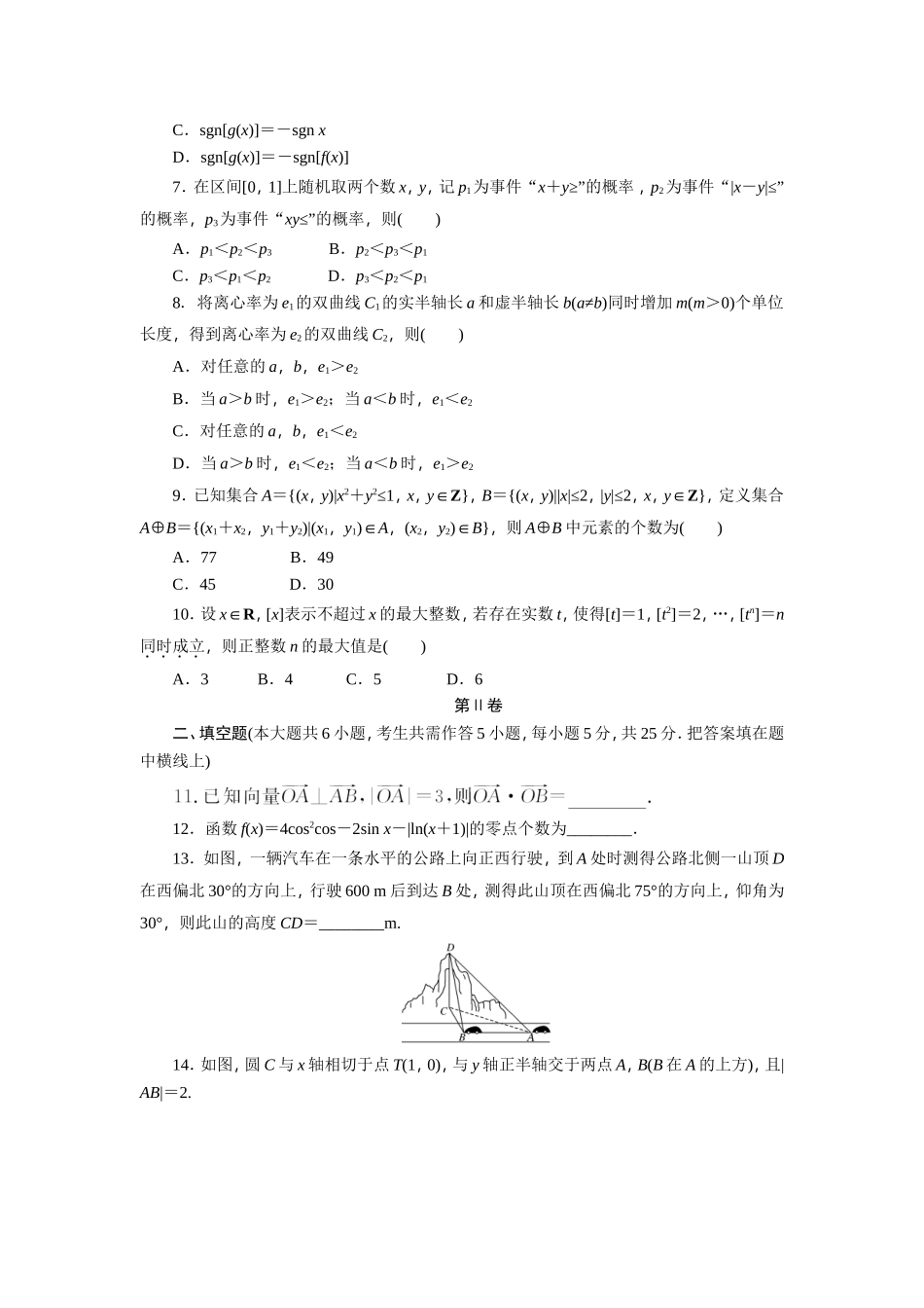2015年普通高等学校招生全国统一考试(湖北理）_第2页