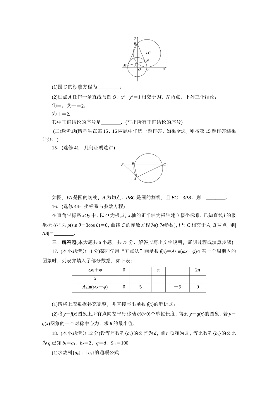 2015年普通高等学校招生全国统一考试(湖北理）_第3页