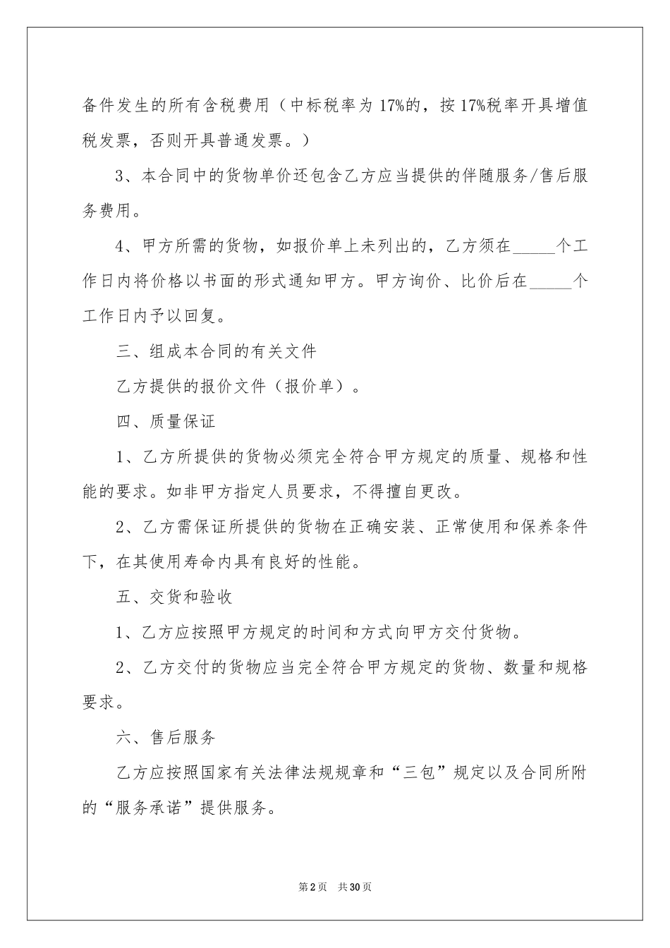 办公用品采购合同范本_第2页