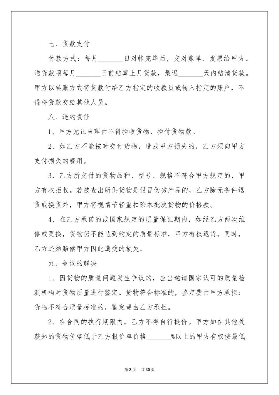 办公用品采购合同范本_第3页
