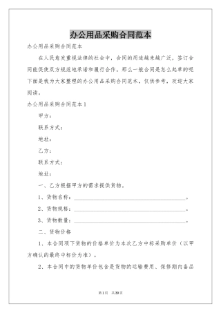 办公用品采购合同范本
