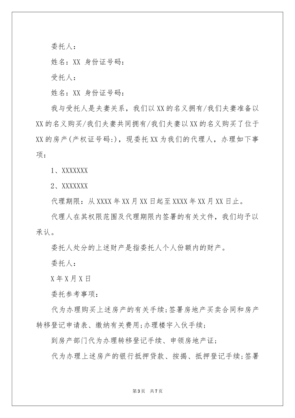 办理贷款委托书合集5篇_第3页