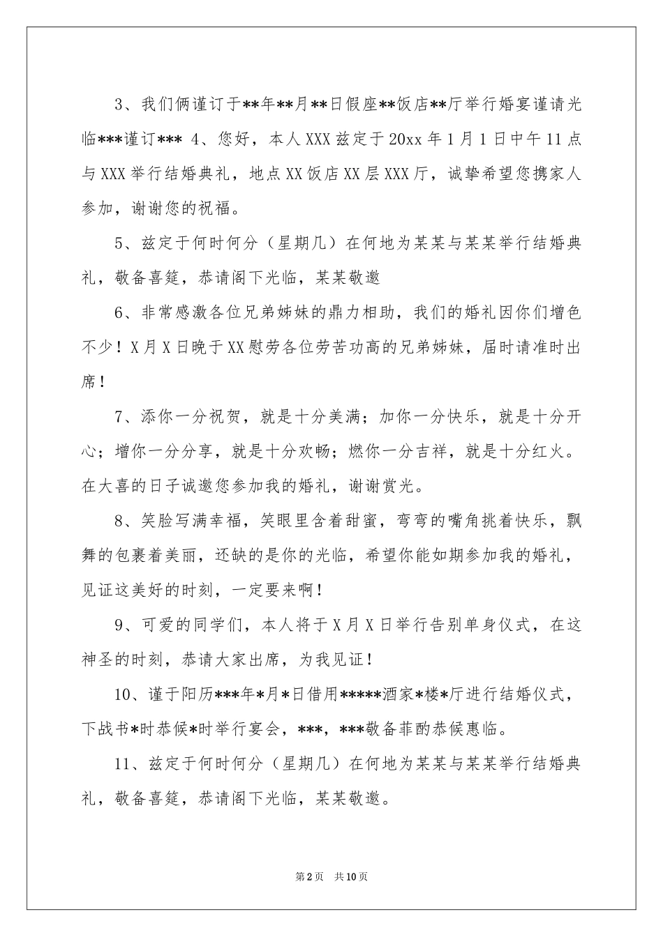 办婚礼邀请函模板八篇_第2页