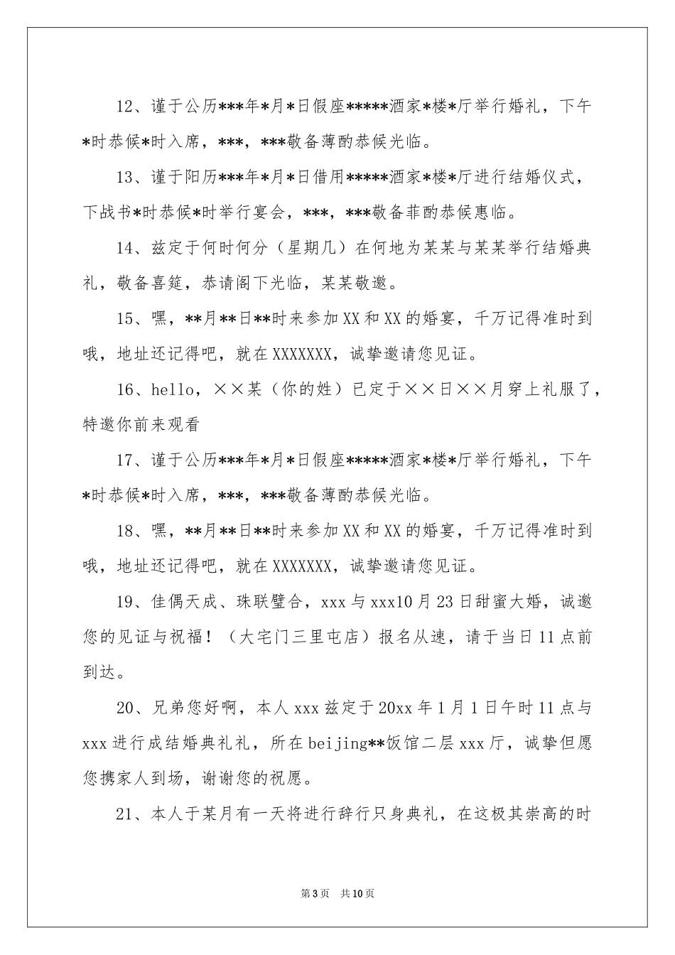办婚礼邀请函模板八篇_第3页