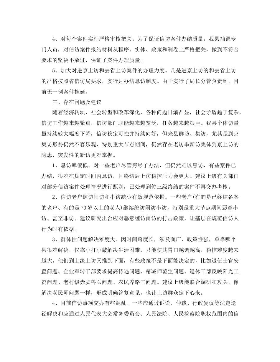 信访办年终工作总结_第3页