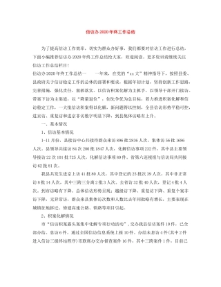 信访办年终工作总结