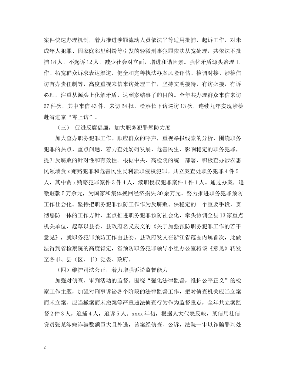 县人民检察院年终工作总结_第2页