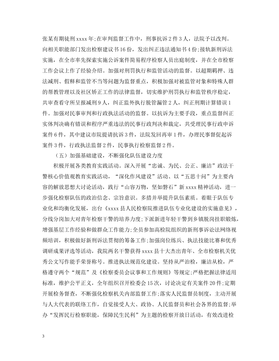 县人民检察院年终工作总结_第3页