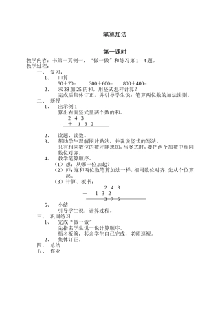 笔算加法第一课时