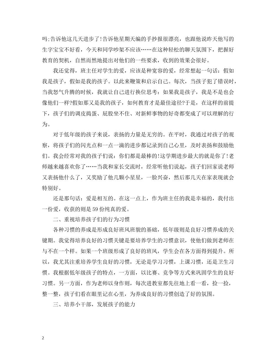 小学二年级第二学期班主任个人工作总结_第2页