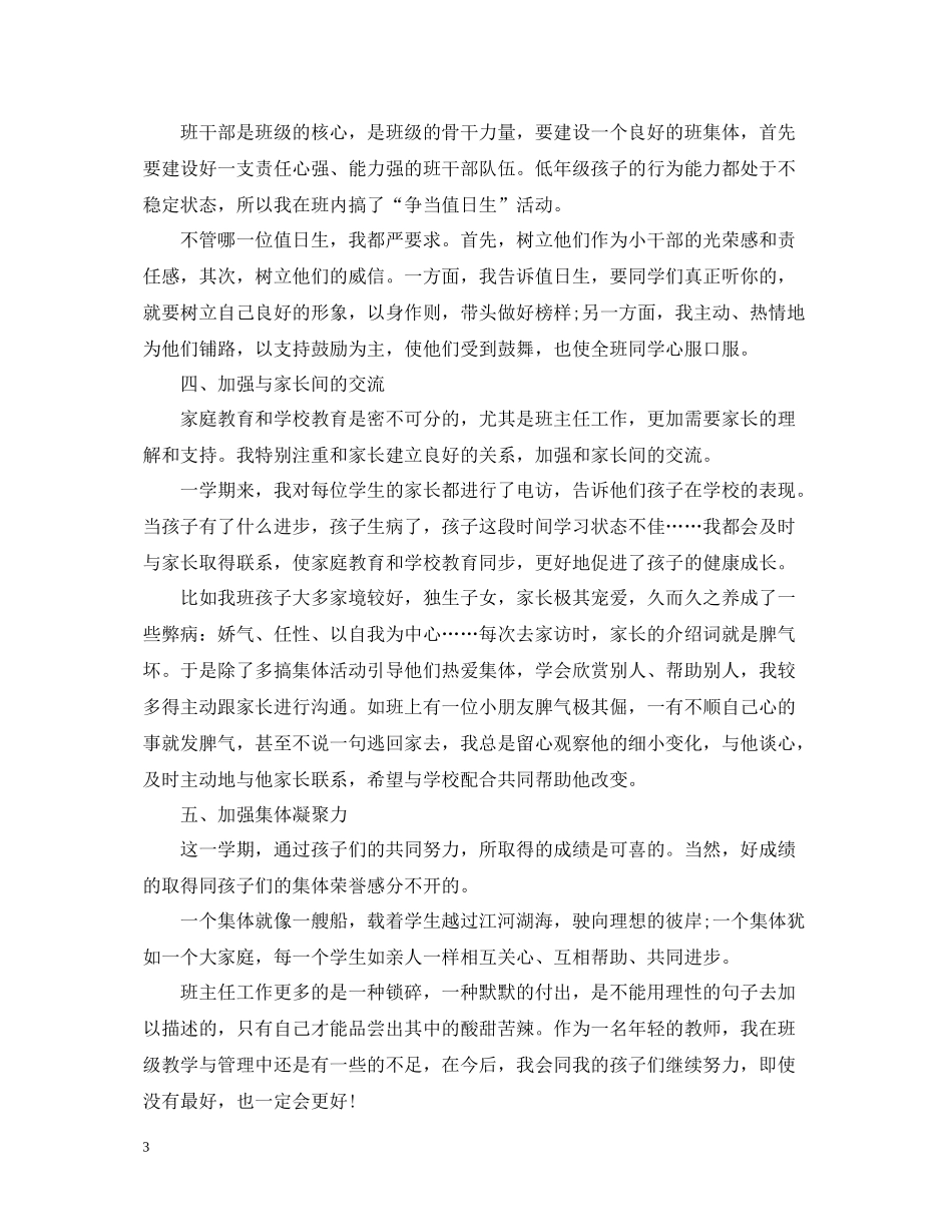 小学二年级第二学期班主任个人工作总结_第3页