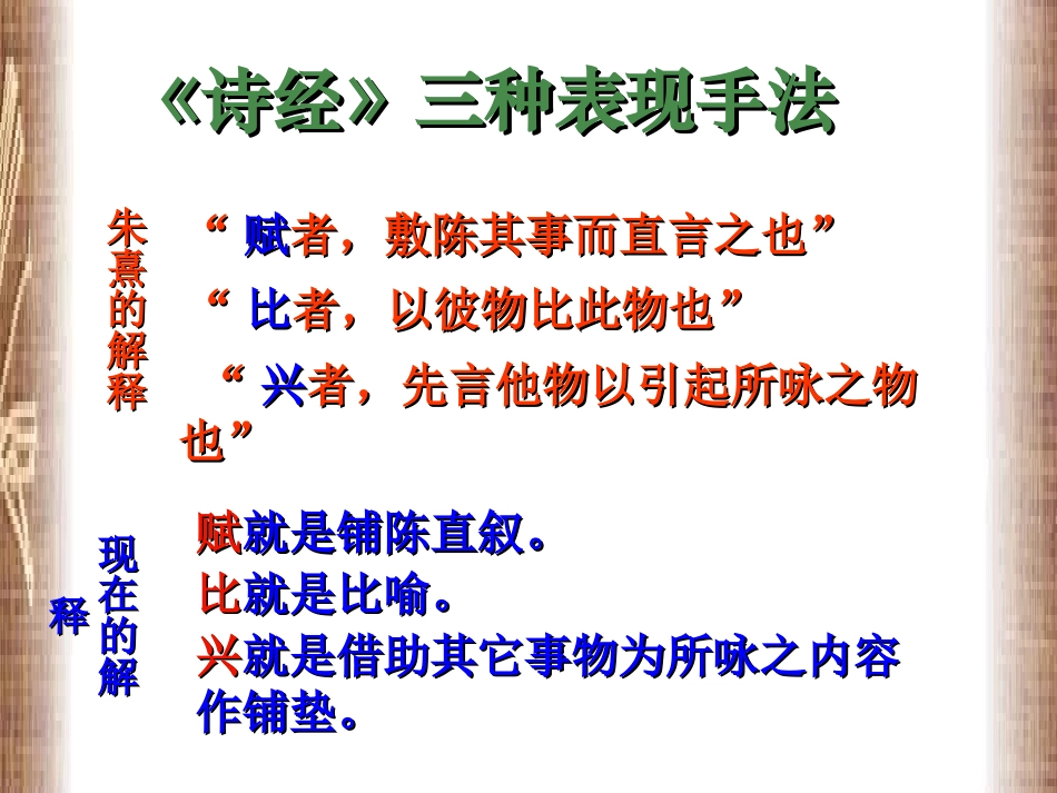 蒹葭精品课件 (2)_第3页