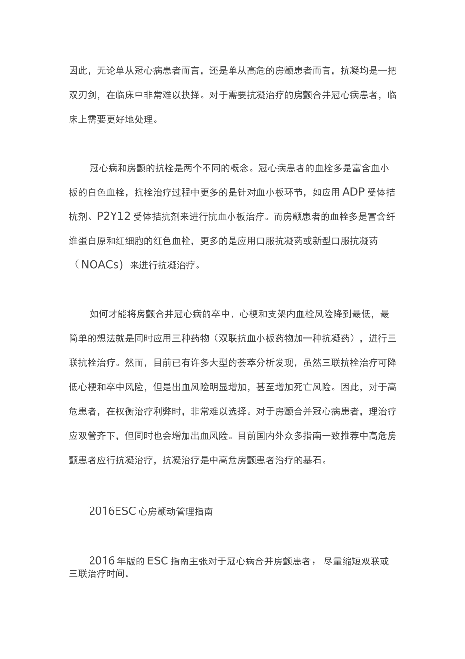 房颤合并冠心病的抗凝抗栓治疗策略(全文)_第2页
