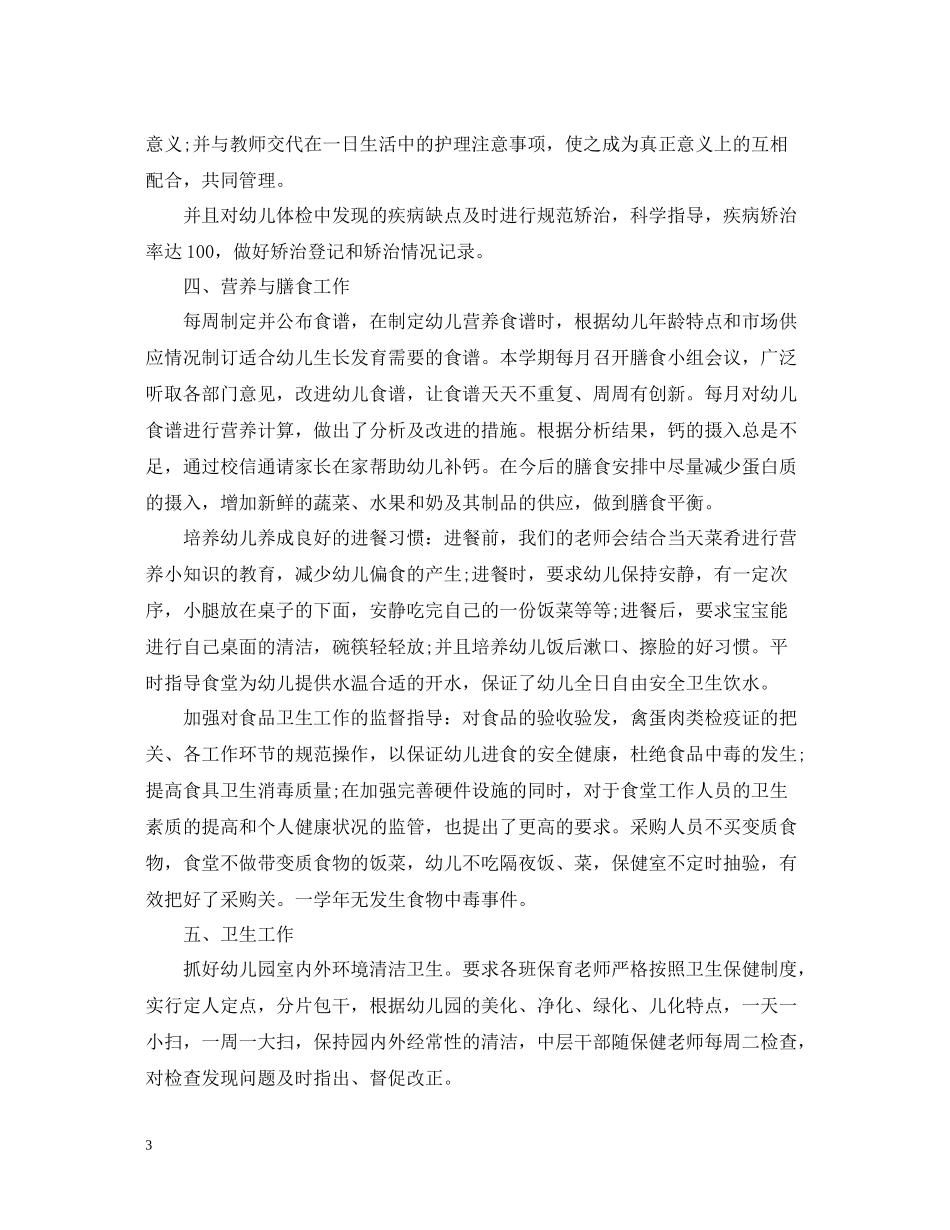 幼儿园安全工作总结文本_第3页