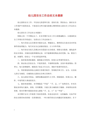幼儿园安全工作总结文本