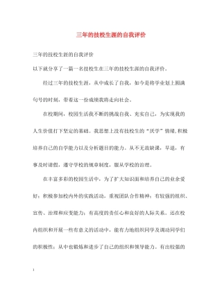 三年的技校生涯的自我评价