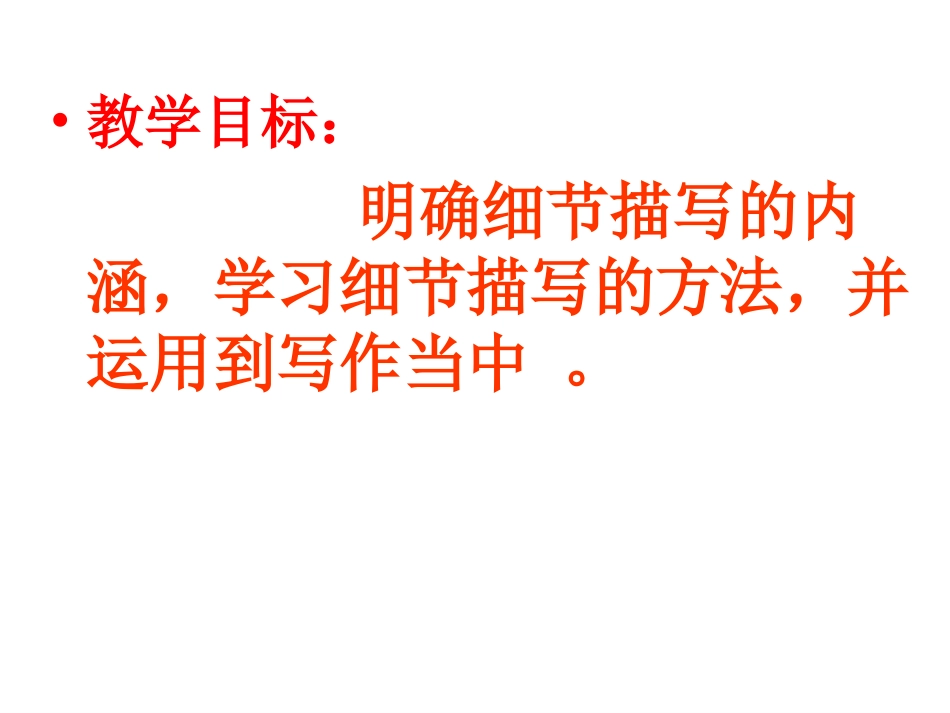 作文细节描写_第3页