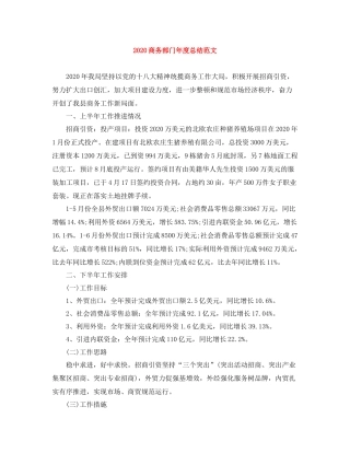 商务部门年度总结范文