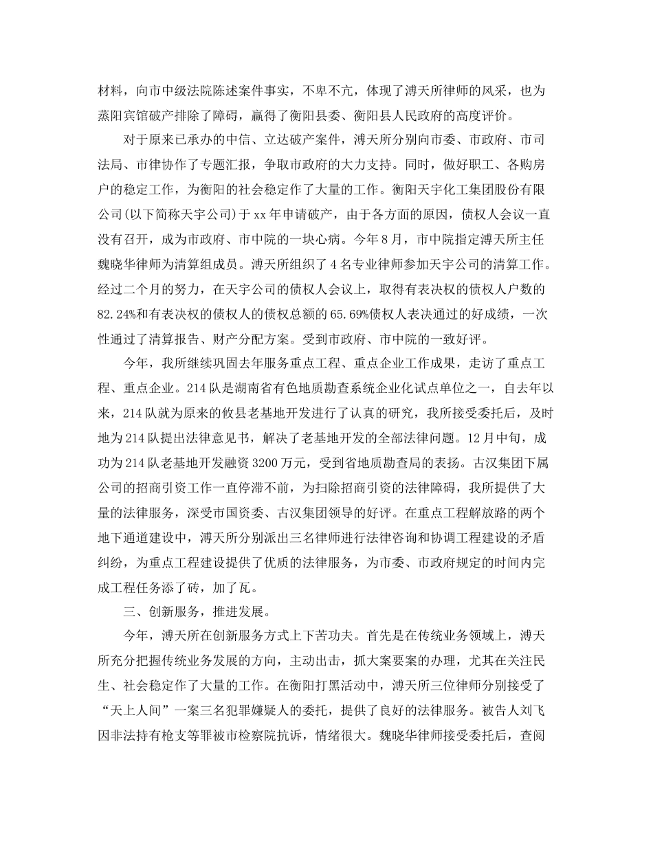 2020年度律师事务所个人总结_第2页