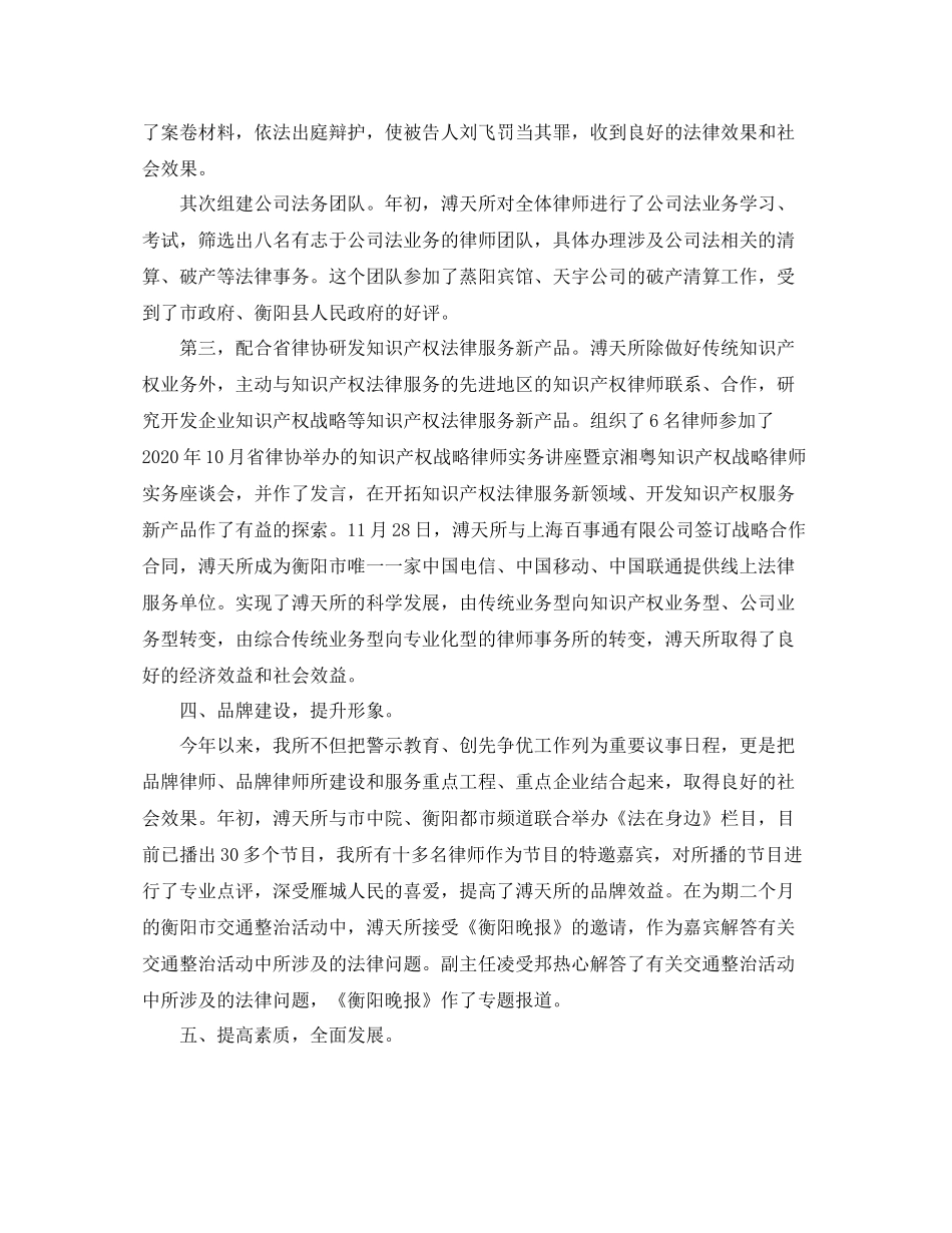 2020年度律师事务所个人总结_第3页