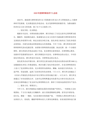 2020年度律师事务所个人总结