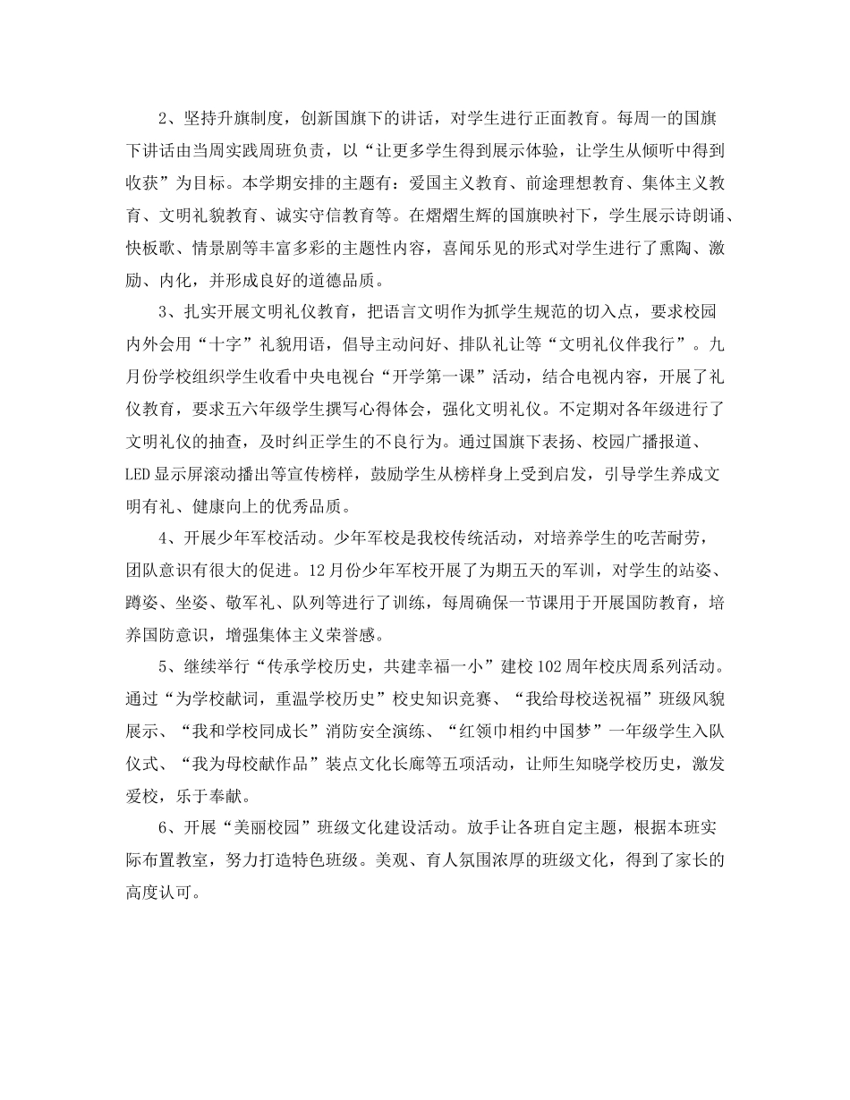 小学德育工作个人学期总结三篇_第2页