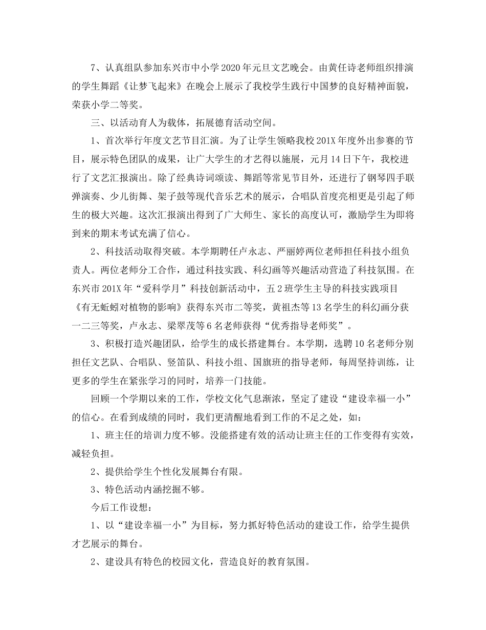 小学德育工作个人学期总结三篇_第3页