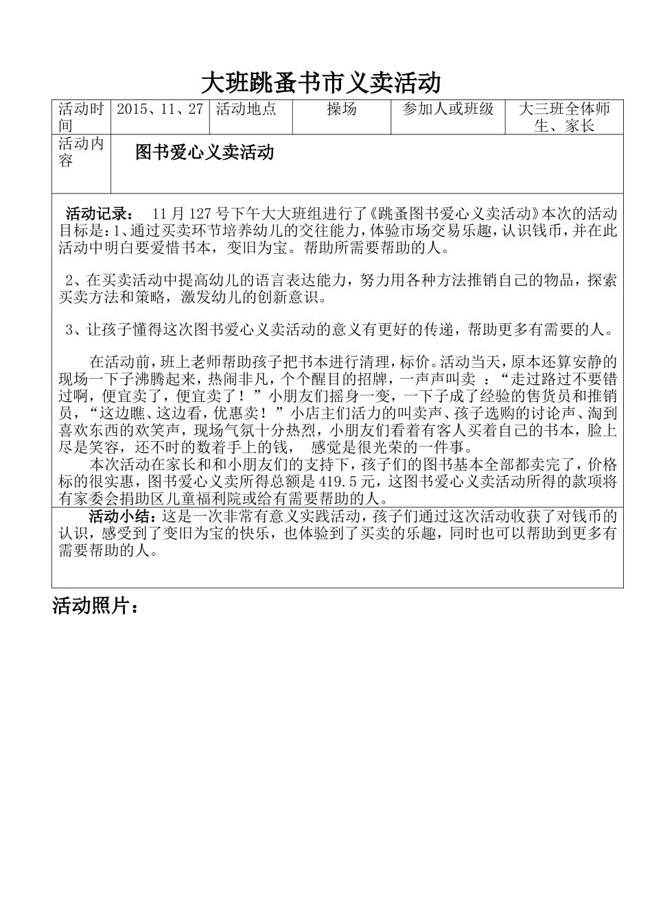 大班跳蚤书市爱心义卖活动_第1页