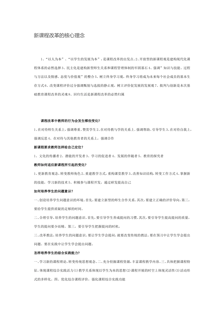 新课程改革的核心理念_第1页